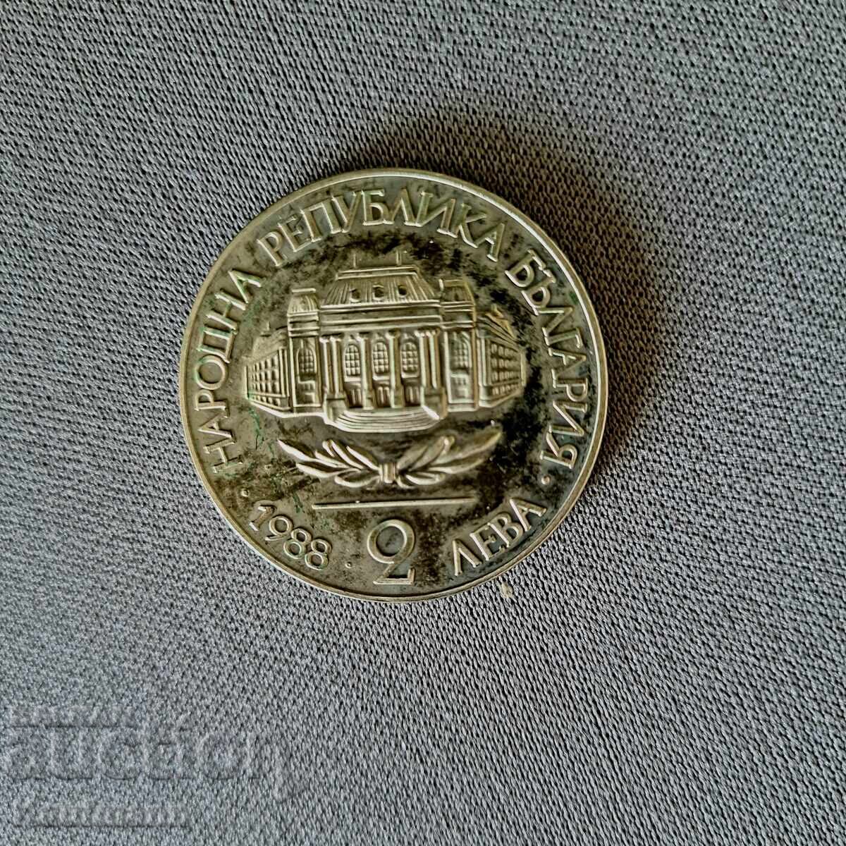 Монета НРБ с цена 12.00 лв. | € 6.14 Монета НРБ с цена 12.00 лв. | € 6.14