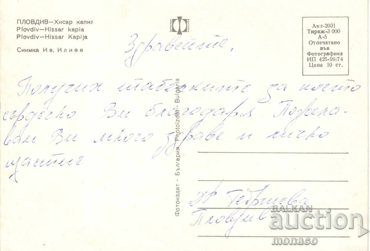 Old postcard - Plovdiv, Hisar Kapiya with price 0.60 BGN | € 0.31 Old postcard - Plovdiv, Hisar Kapiya with price 0.60 BGN | € 0.31