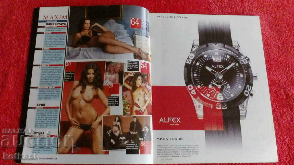 Аукцион Старо списание MAXIM Аукцион Старо списание MAXIM