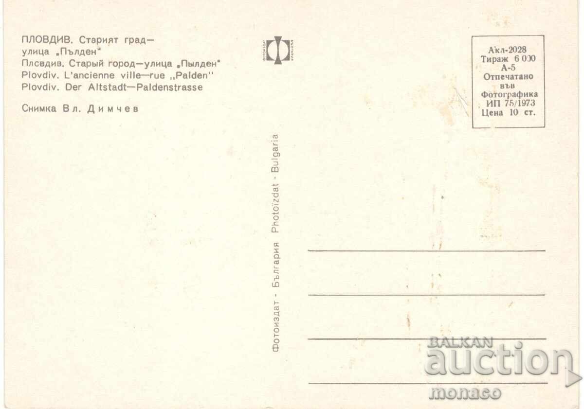 Old postcard - Plovdiv, "Puldin" street with price 0.70 BGN | € 0.36 Old postcard - Plovdiv, "Puldin" street with price 0.70 BGN | € 0.36