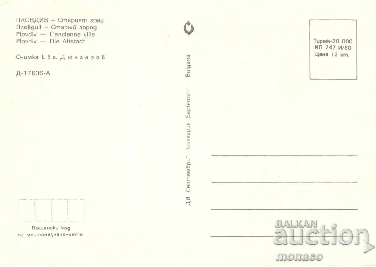 Old postcard - Plovdiv, Old Town with price 0.80 BGN | € 0.41 Old postcard - Plovdiv, Old Town with price 0.80 BGN | € 0.41