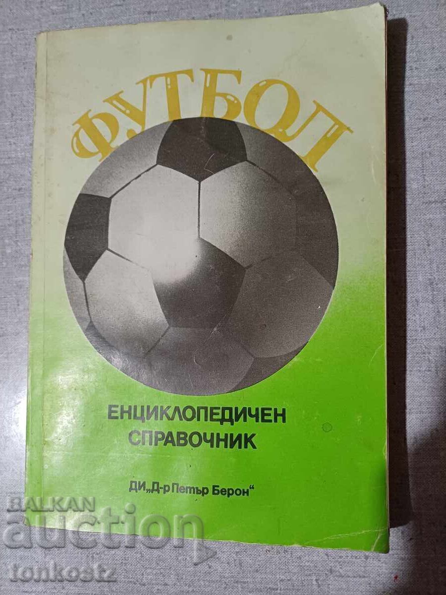 Οδηγός ποδοσφαίρου 1985.