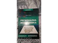 Регионална икономика	Людмил Георгиев