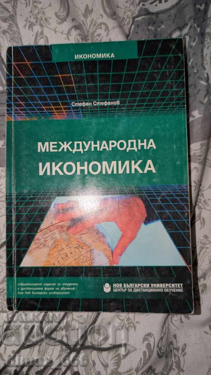 Διεθνής Οικονομία Στέφαν Στέφανοφ