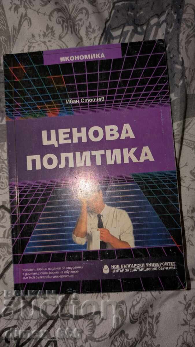 Pricing policy Ivan Stoychev Pricing policy Ivan Stoychev