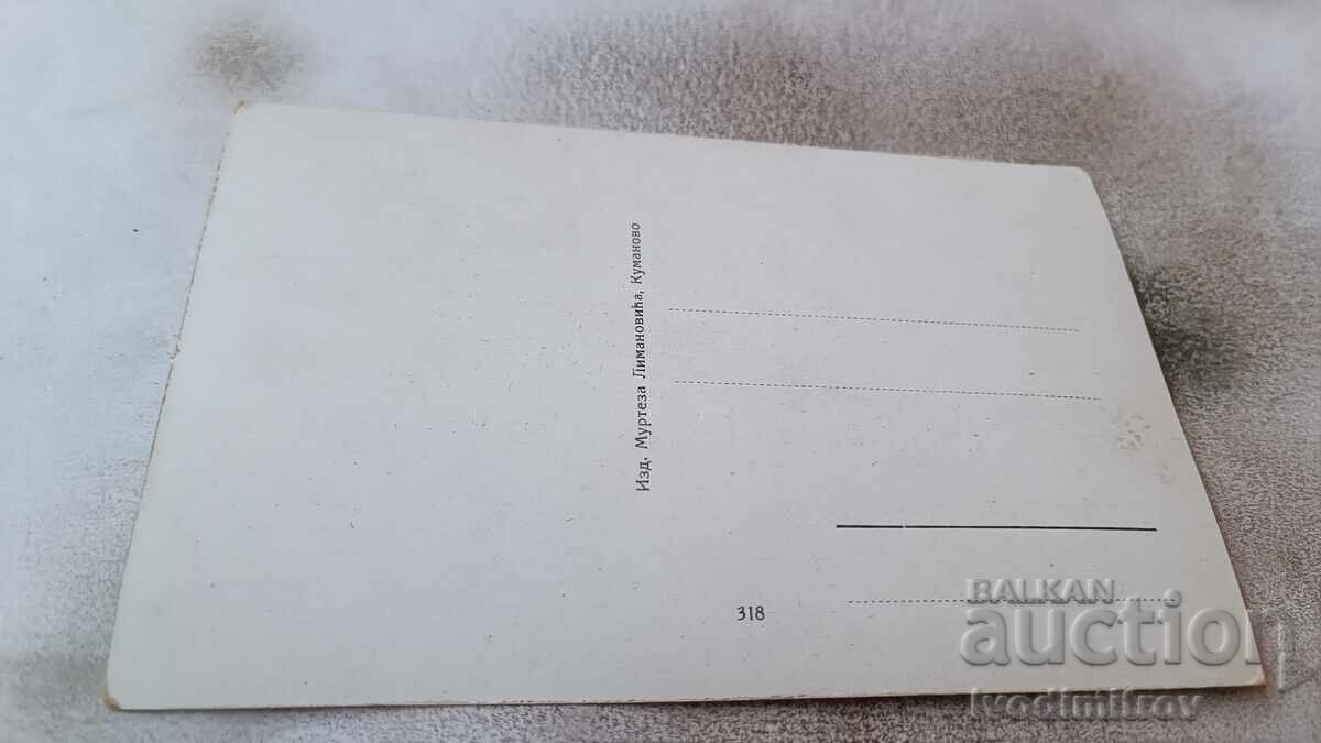 Postcard Kumanovo Collage with price 5.85 BGN | € 2.99 Postcard Kumanovo Collage with price 5.85 BGN | € 2.99