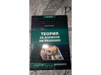 Θεωρία Λήψης Αποφάσεων Dimitar Terziev