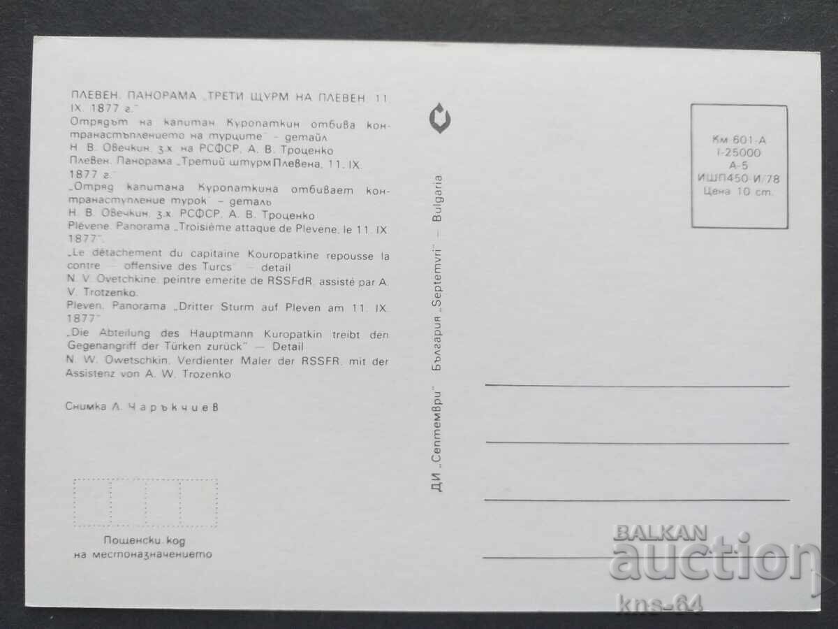 Istoric cu preț 0.70 BGN | € 0.36 Istoric cu preț 0.70 BGN | € 0.36