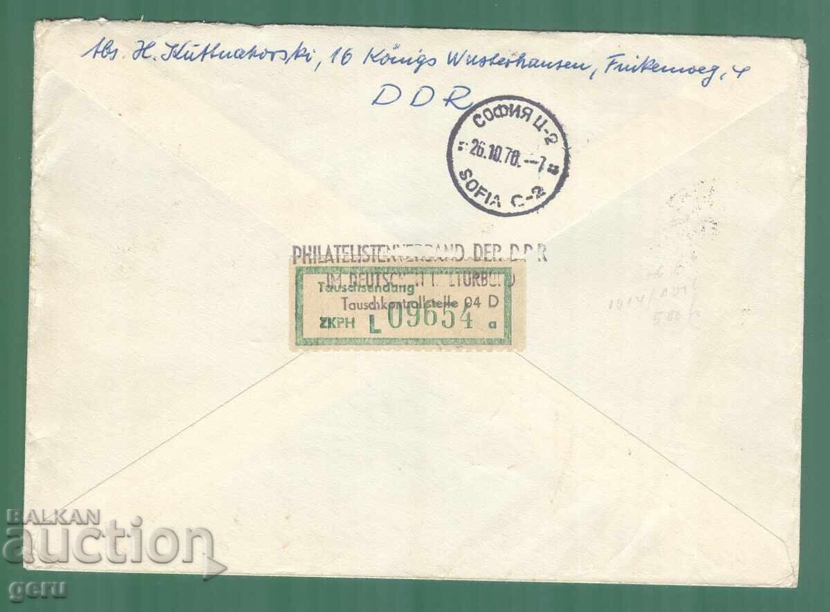 Germany DDR Germany GDR 1970 ka2 with price 1.75 BGN | € 0.89 Germany DDR Germany GDR 1970 ka2 with price 1.75 BGN | € 0.89