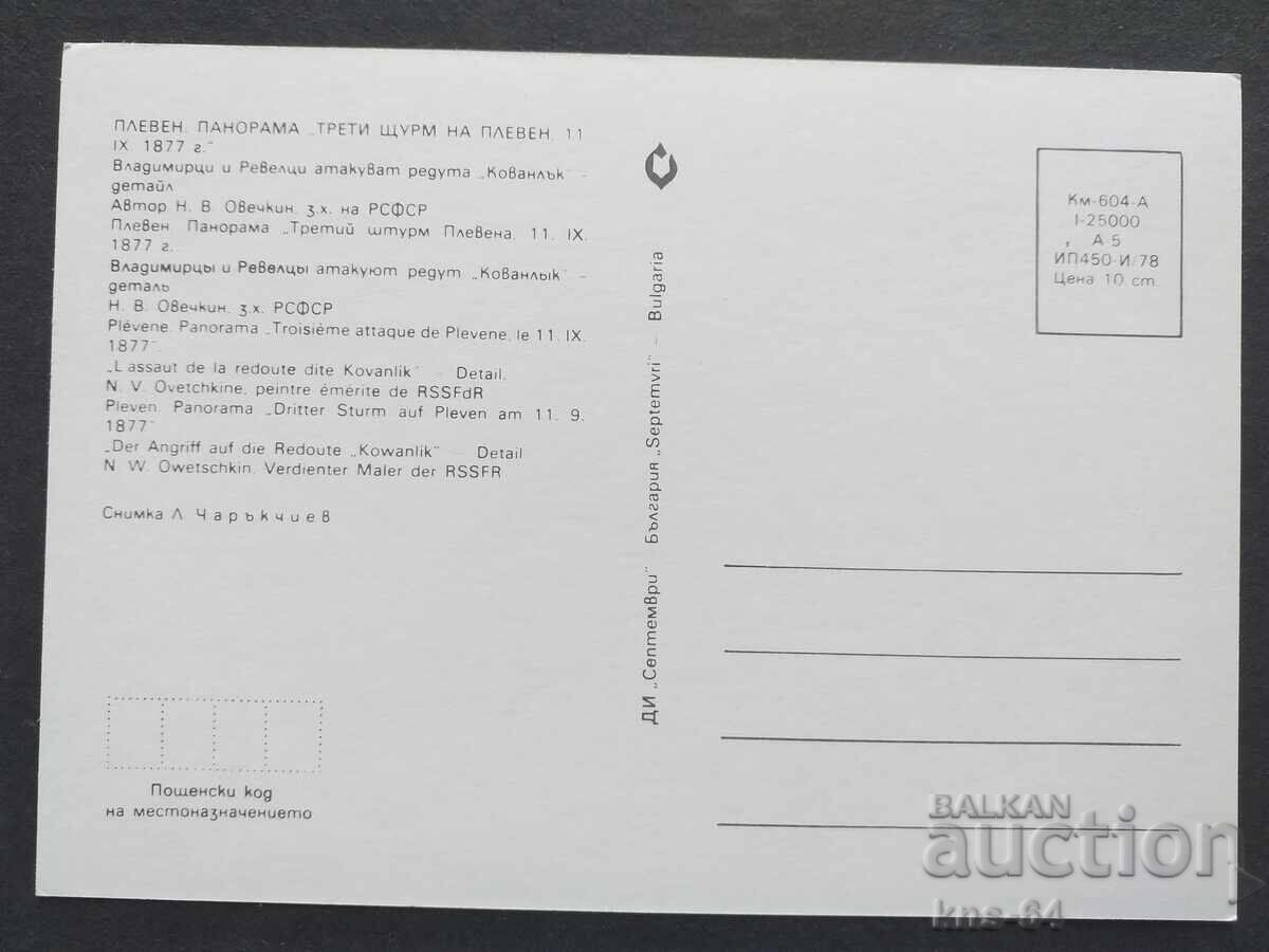 Istoric cu preț 0.70 BGN | € 0.36 Istoric cu preț 0.70 BGN | € 0.36