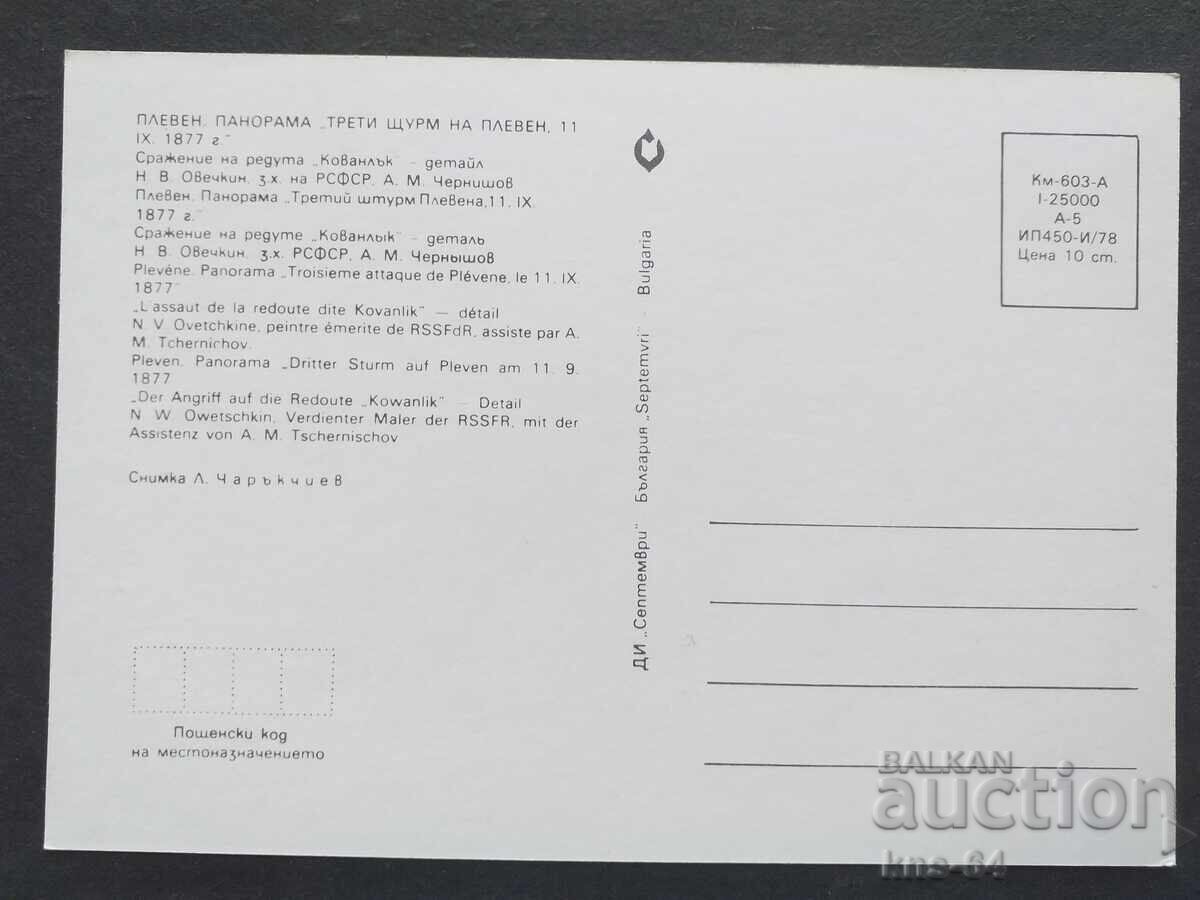 Istoric cu preț 0.70 BGN | € 0.36 Istoric cu preț 0.70 BGN | € 0.36