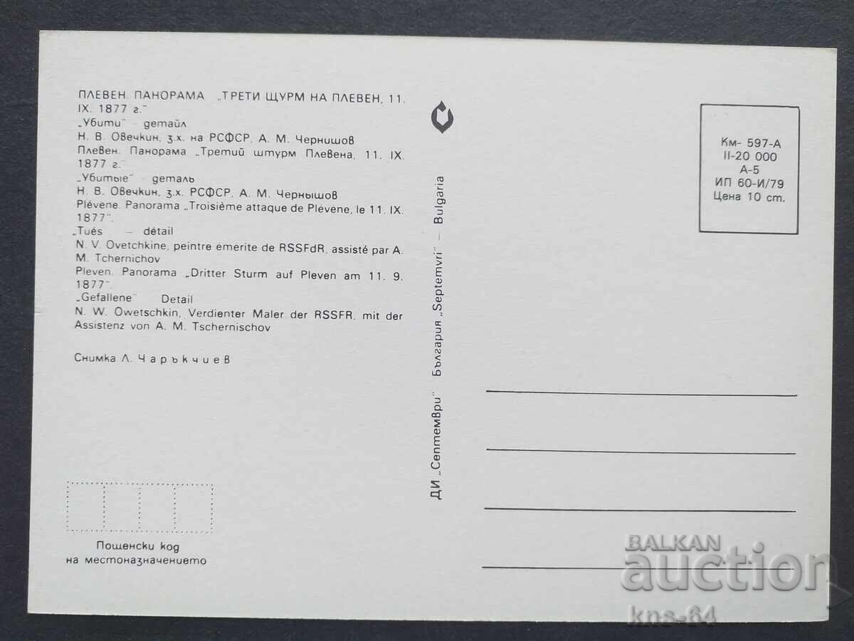 Istoric cu preț 0.70 BGN | € 0.36 Istoric cu preț 0.70 BGN | € 0.36