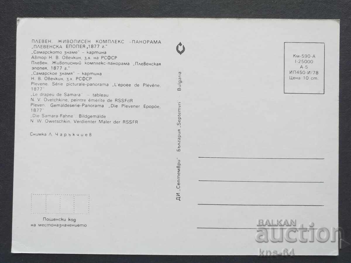 Istoric cu preț 0.70 BGN | € 0.36