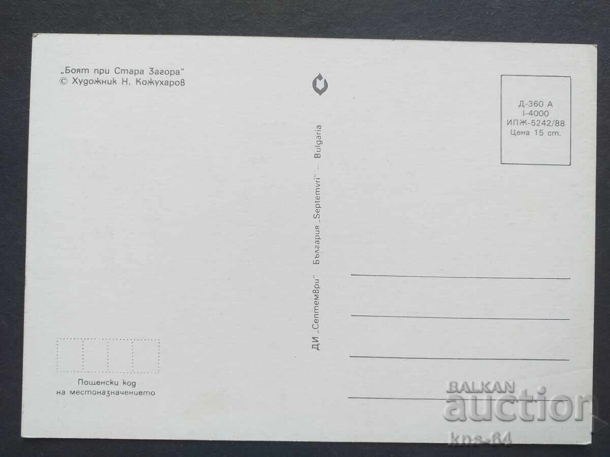 Istoric cu preț 0.75 BGN | € 0.38 Istoric cu preț 0.75 BGN | € 0.38