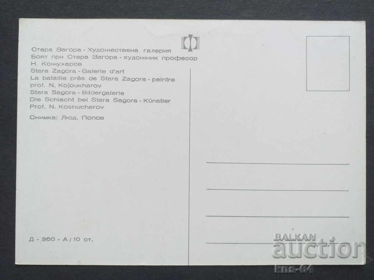 Istoric cu preț 0.80 BGN | € 0.41 Istoric cu preț 0.80 BGN | € 0.41