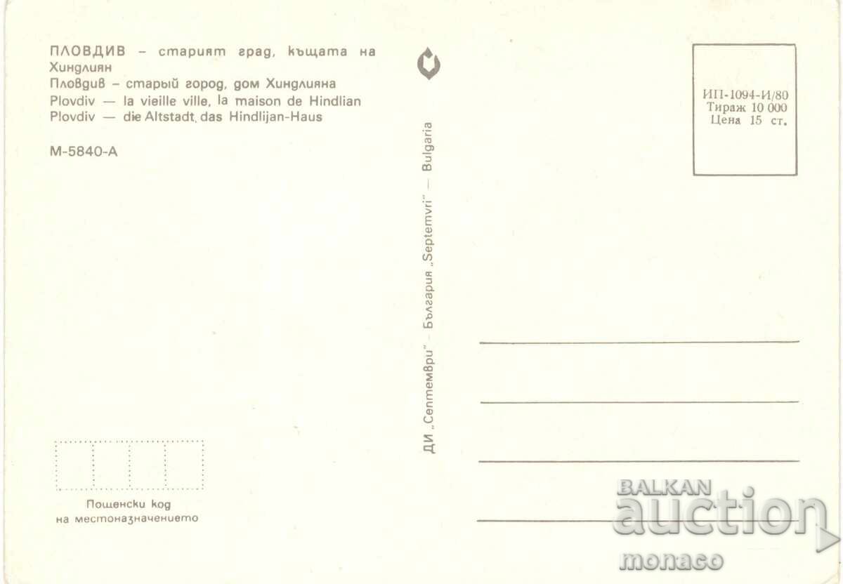 Old postcard - Plovdiv, Interior of Hindliyan's house with price 0.70 BGN | € 0.36 Old postcard - Plovdiv, Interior of Hindliyan's house with price 0.70 BGN | € 0.36