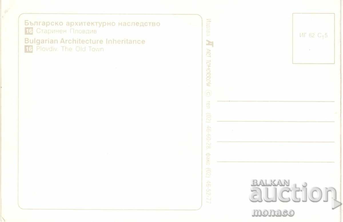 Παλιά καρτ ποστάλ - Plovdiv, παλιά σπίτια με τιμή 0.80 BGN | € 0.41 Παλιά καρτ ποστάλ - Plovdiv, παλιά σπίτια με τιμή 0.80 BGN | € 0.41