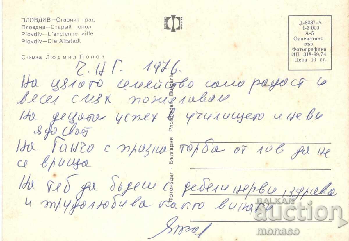 Carte poștală veche - Plovdiv, Orașul Vechi cu preț 0.60 BGN | € 0.31 Carte poștală veche - Plovdiv, Orașul Vechi cu preț 0.60 BGN | € 0.31