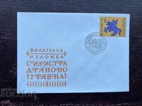 Postal Envelope, Bulgaria - Film Exhibition Silistra Dryanovo Tryavna