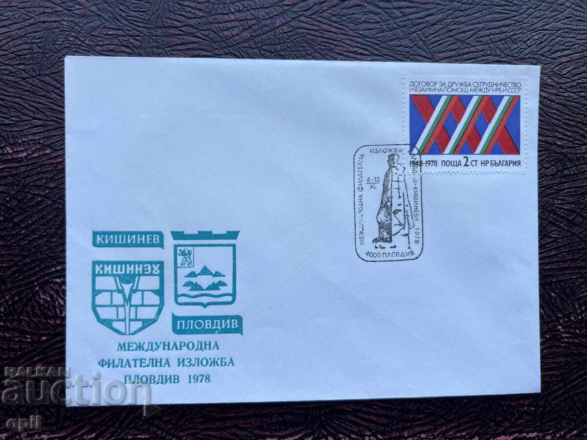 Postal Envelope, Bulgaria, Plovdiv International Film Exhibition’78 Postal Envelope, Bulgaria, Plovdiv International Film Exhibition’78