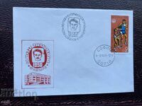 Postal Envelope, Bulgaria, Sofia 30 years Strandjata’ 79