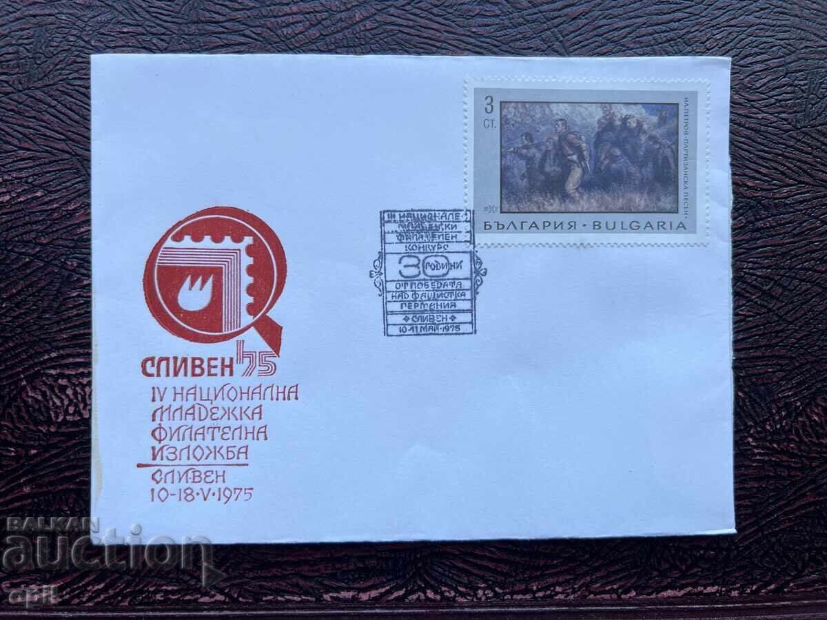 Postal Envelope, Bulgaria National Youth Film Exhibition’75 Postal Envelope, Bulgaria National Youth Film Exhibition’75