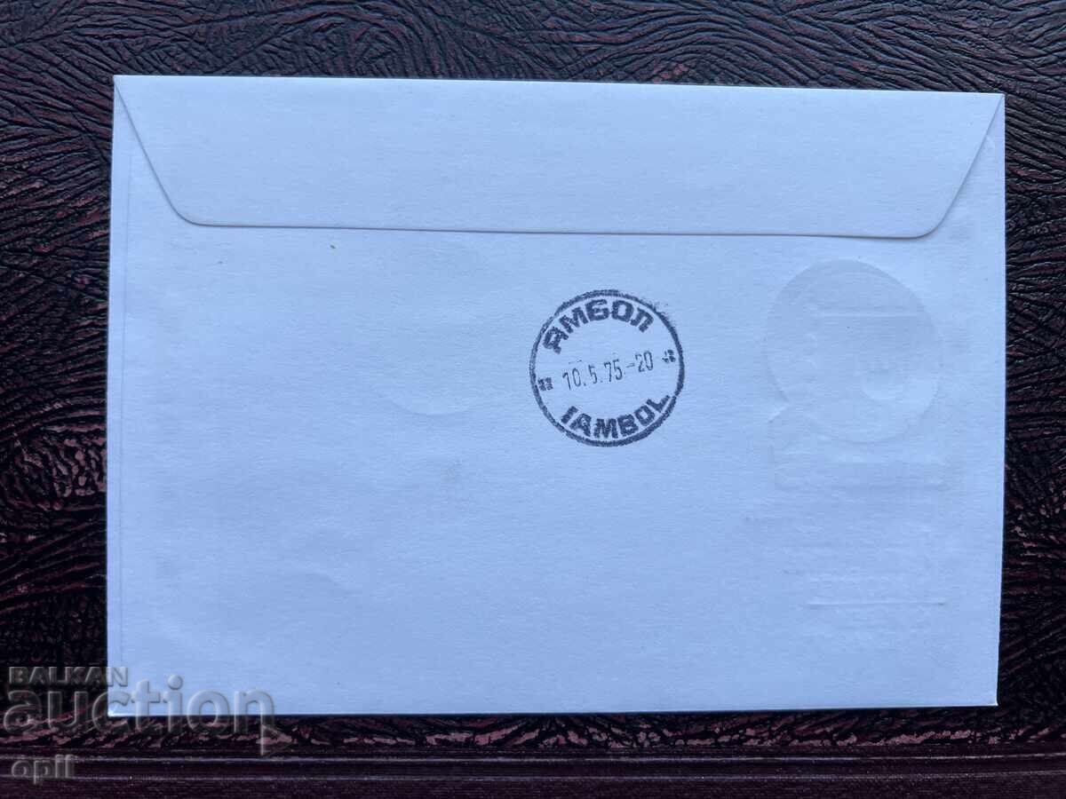 Postal Envelope, Bulgaria National Youth Film Exhibition’75 with price 1.50 BGN | € 0.77 Postal Envelope, Bulgaria National Youth Film Exhibition’75 with price 1.50 BGN | € 0.77