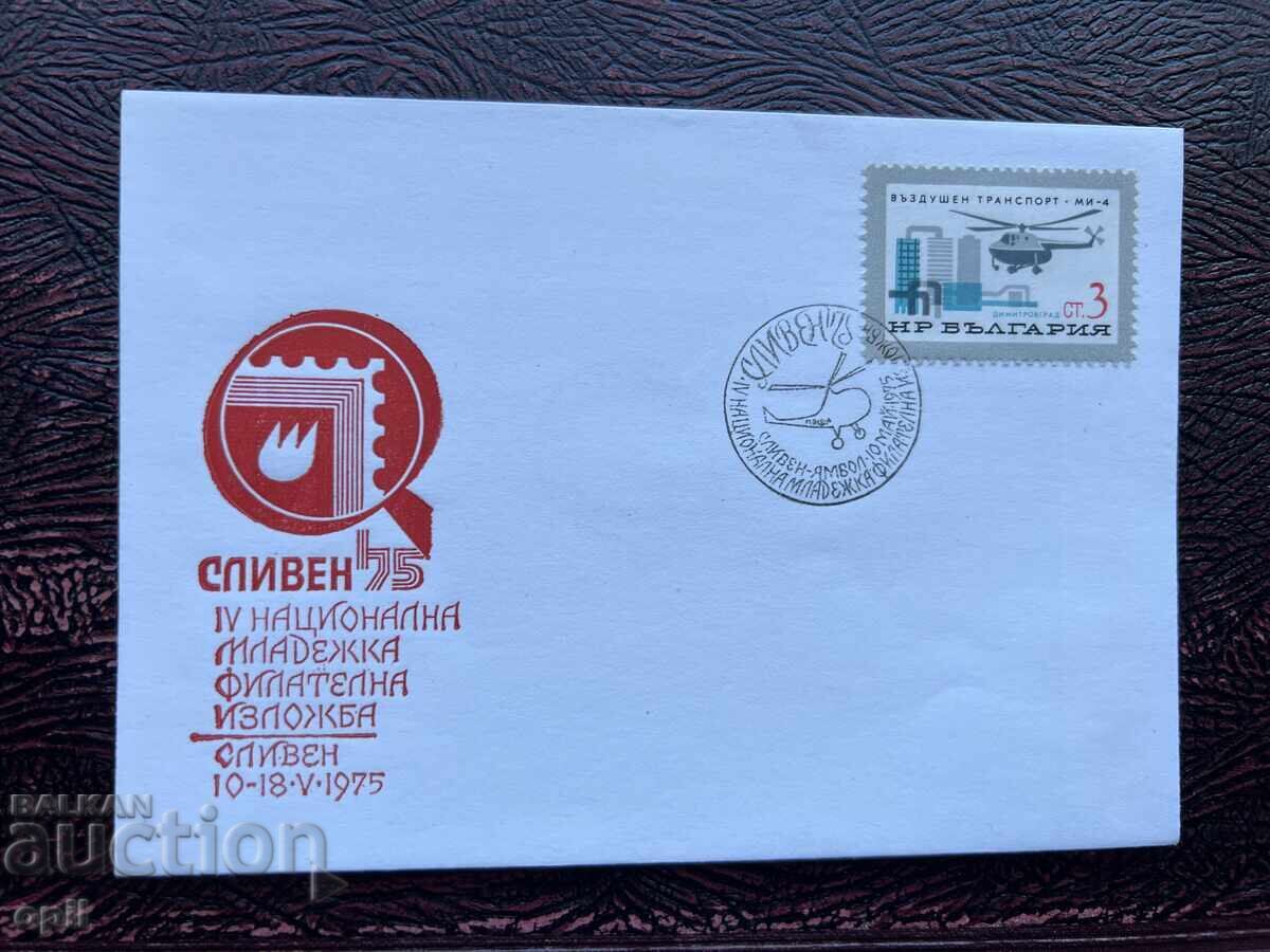 Postal Envelope, Bulgaria National Youth Film Exhibition’75 Postal Envelope, Bulgaria National Youth Film Exhibition’75