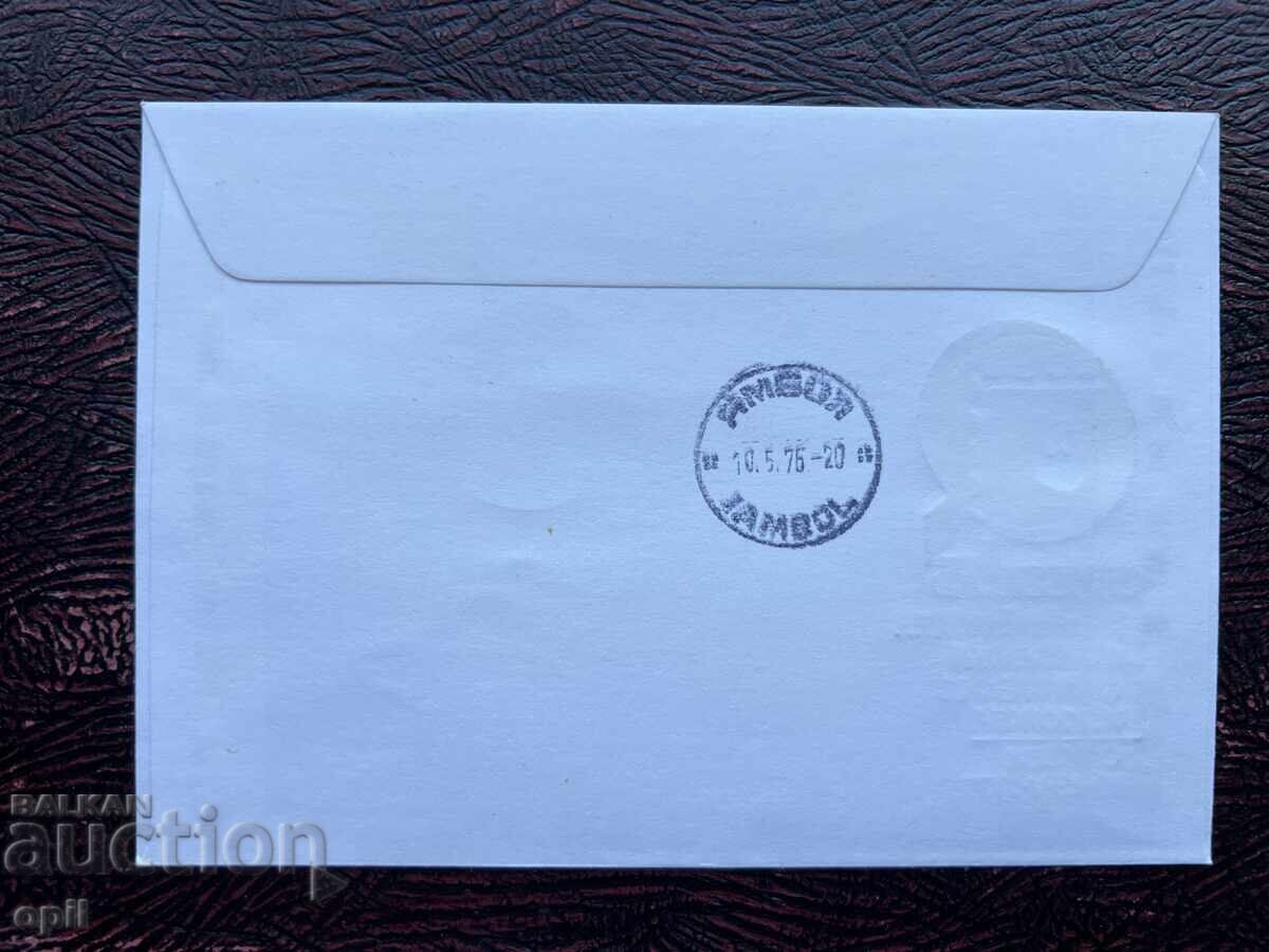 Postal Envelope, Bulgaria National Youth Film Exhibition’75 with price 1.50 BGN | € 0.77 Postal Envelope, Bulgaria National Youth Film Exhibition’75 with price 1.50 BGN | € 0.77