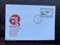 Postal Envelope, Bulgaria National Youth Film Exhibition’75