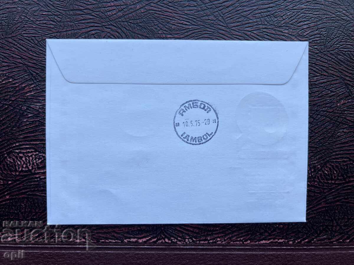 Postal Envelope, Bulgaria National Youth Film Exhibition’75 with price 1.50 BGN | € 0.77 Postal Envelope, Bulgaria National Youth Film Exhibition’75 with price 1.50 BGN | € 0.77