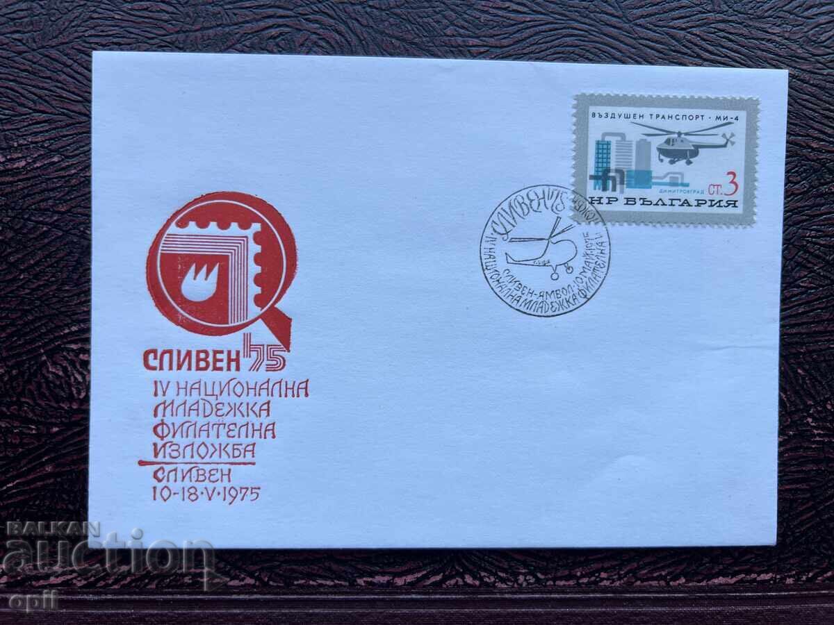 Postal Envelope, Bulgaria National Youth Film Exhibition’75 Postal Envelope, Bulgaria National Youth Film Exhibition’75