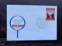 Postal Envelope, Bulgaria, Sofia International Film Exhibition '78