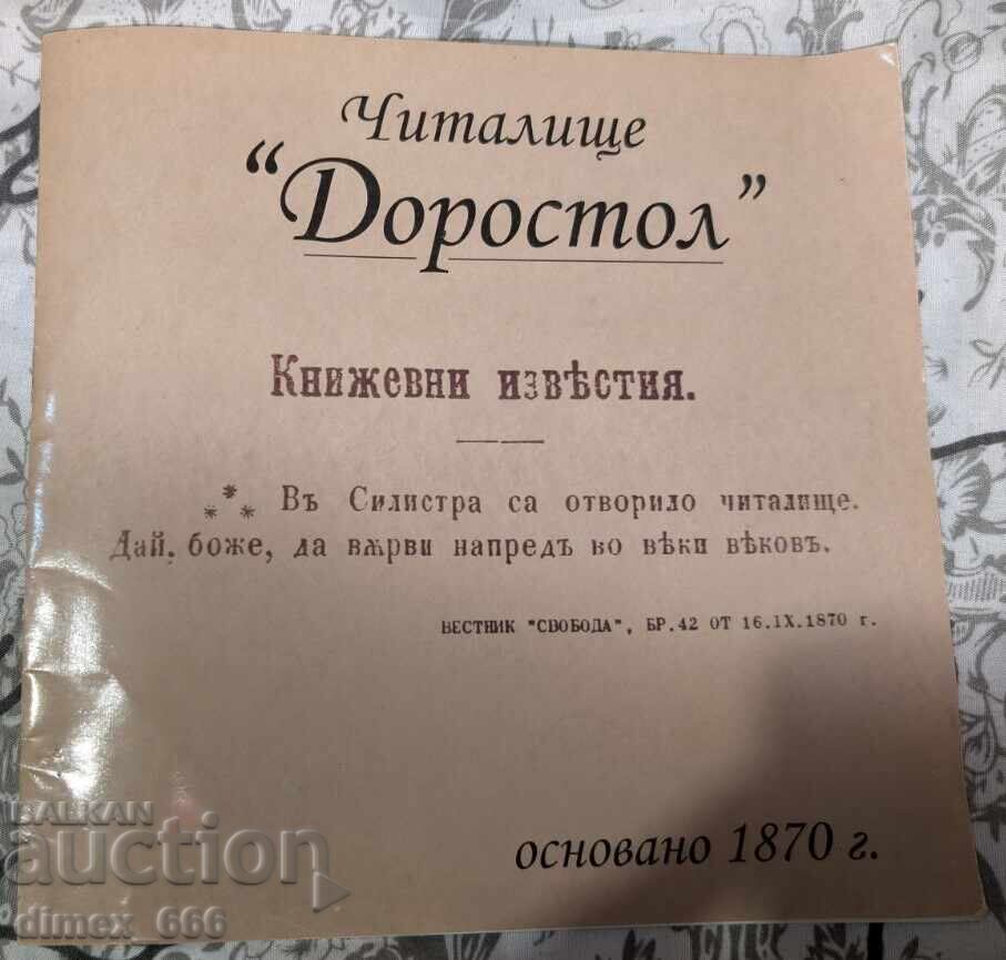 Читалище "Доростол". Книжевни известия