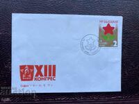 Postal Envelope, Bulgaria, Sofia XIII Congress DCMS'77