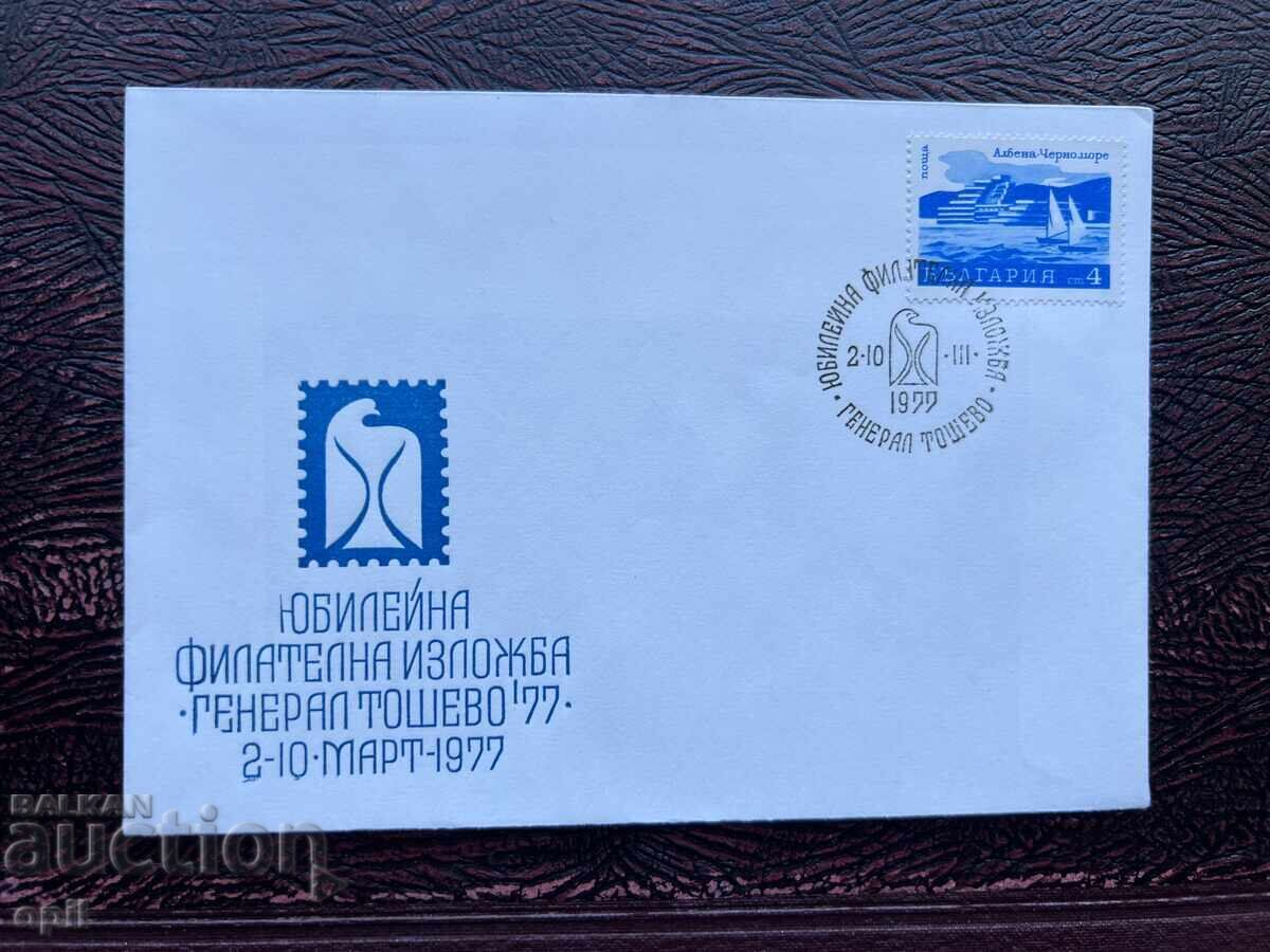 Postal Envelope, Bulgaria, General Toshevo Jubilee Phil. Exhibition