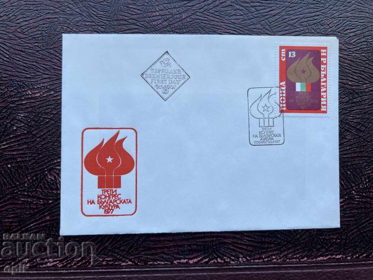 Plic Poștal, Bulgaria Al Treilea Congres al Culturii Bulgare Plic Poștal, Bulgaria Al Treilea Congres al Culturii Bulgare
