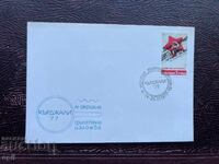 Plic Poștal, Bulgaria, Kardzhali IX District Fil. Expoziție’77