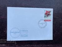 Plic Poștal, Bulgaria, Kardzhali IX District Fil. Expoziție’77