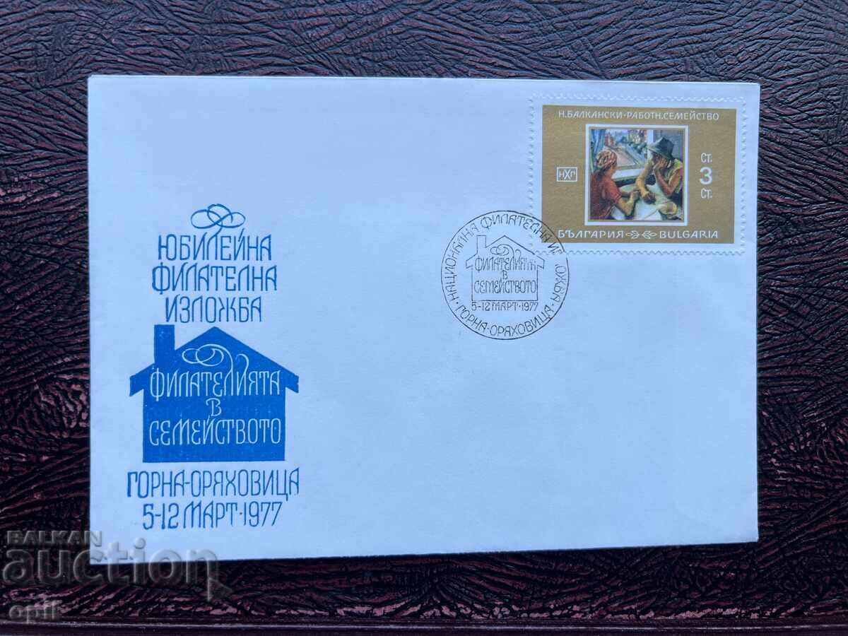 Postal Envelope, Bulgaria, Gorna Oryahovitsa Postal Envelope, Bulgaria, Gorna Oryahovitsa