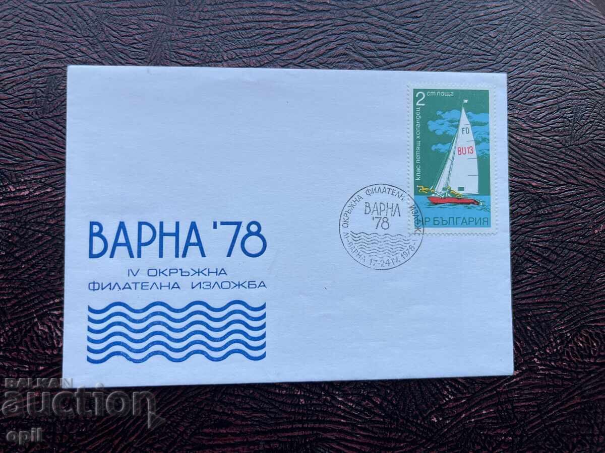 Postal Envelope, Bulgaria, Varna IV District Film Exhibition’78