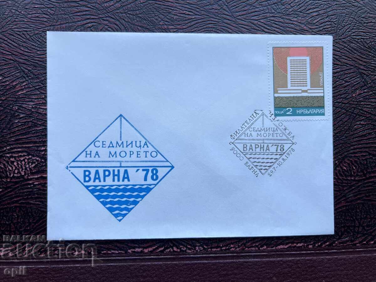 Postal Envelope, Bulgaria, Varna Sea Week’78 Postal Envelope, Bulgaria, Varna Sea Week’78