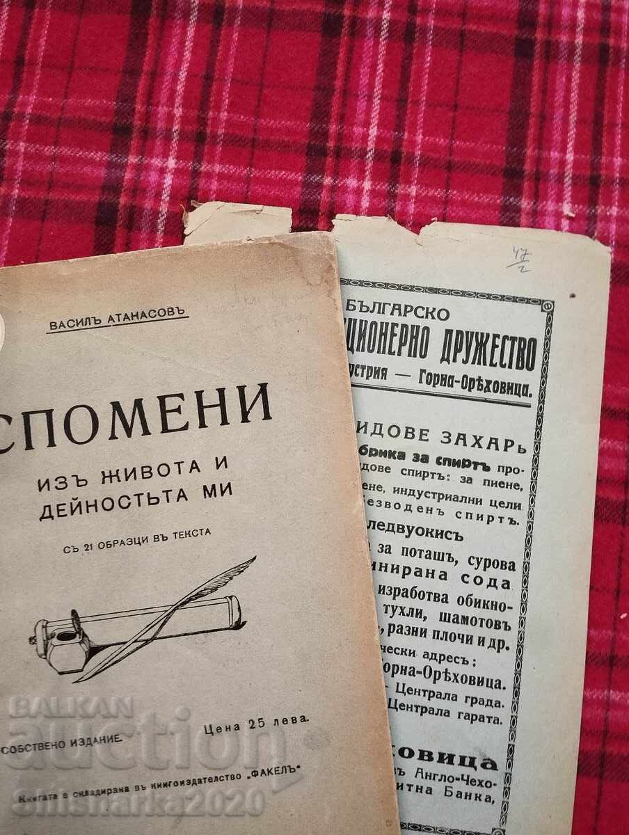 Memories of my life and work - Vasili Atanasov with price 150.00 BGN | € 76.69 Memories of my life and work - Vasili Atanasov with price 150.00 BGN | € 76.69