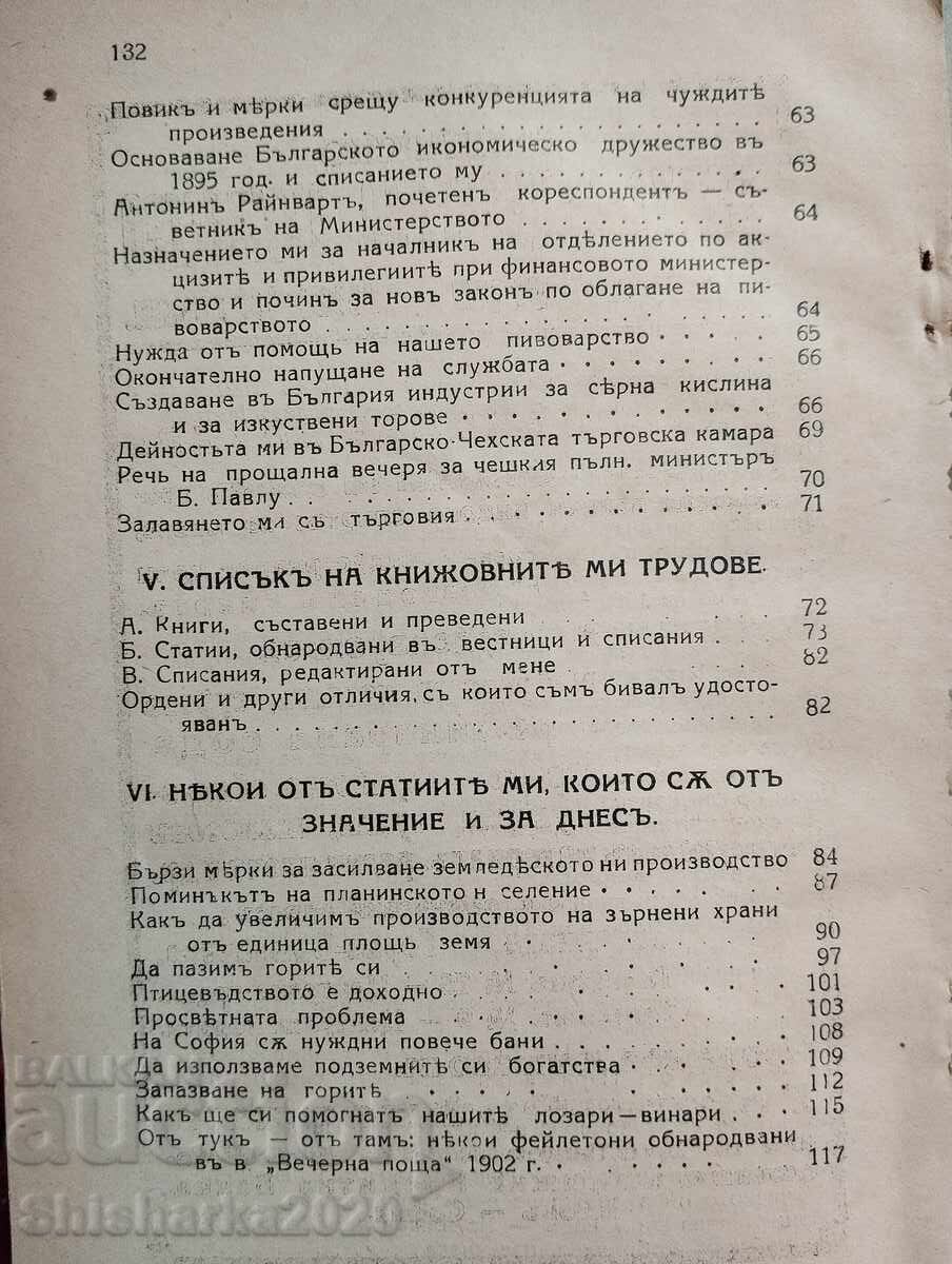 Memories of my life and work - Vasili Atanasov - 7 Memories of my life and work - Vasili Atanasov - 7