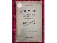 Αναμνήσεις από τη ζωή και το έργο μου - Vasili Atanasov