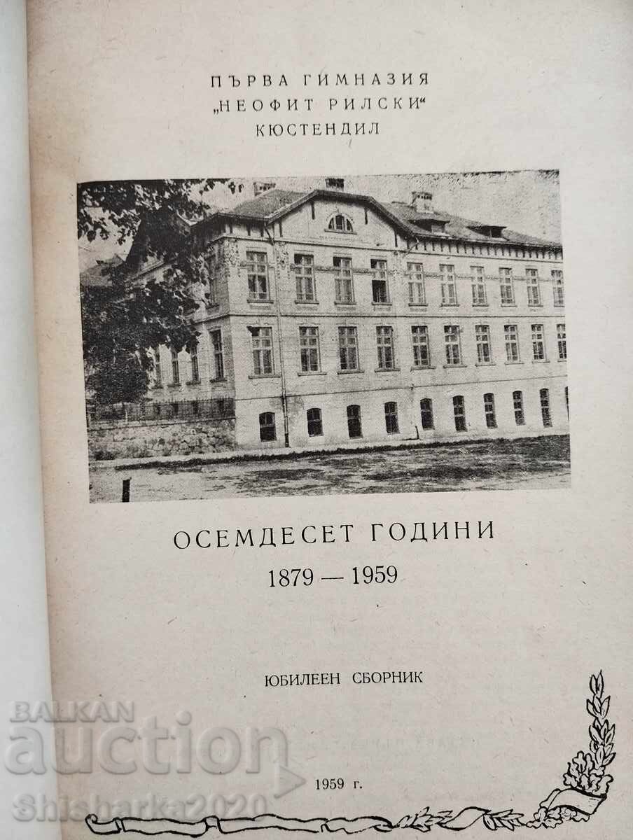 Anniversary collection! 80 years of the First High School of Kyustendil with price 200.00 BGN | € 102.26