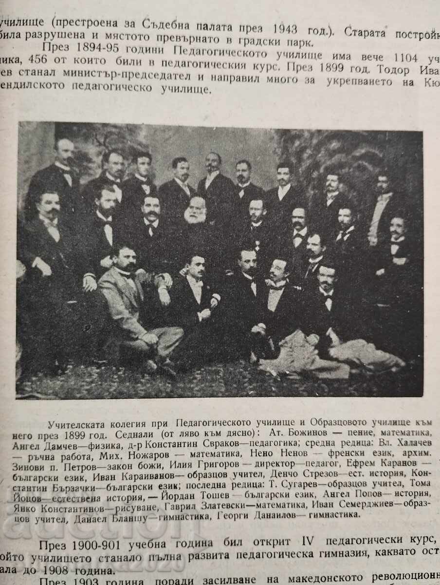 Auction  Anniversary collection! 80 years of the First High School of Kyustendil