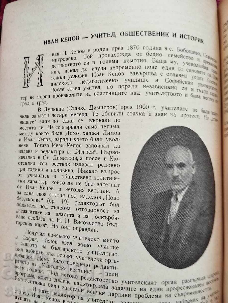 Delivery of Anniversary collection! 80 years of the First High School of Kyustendil