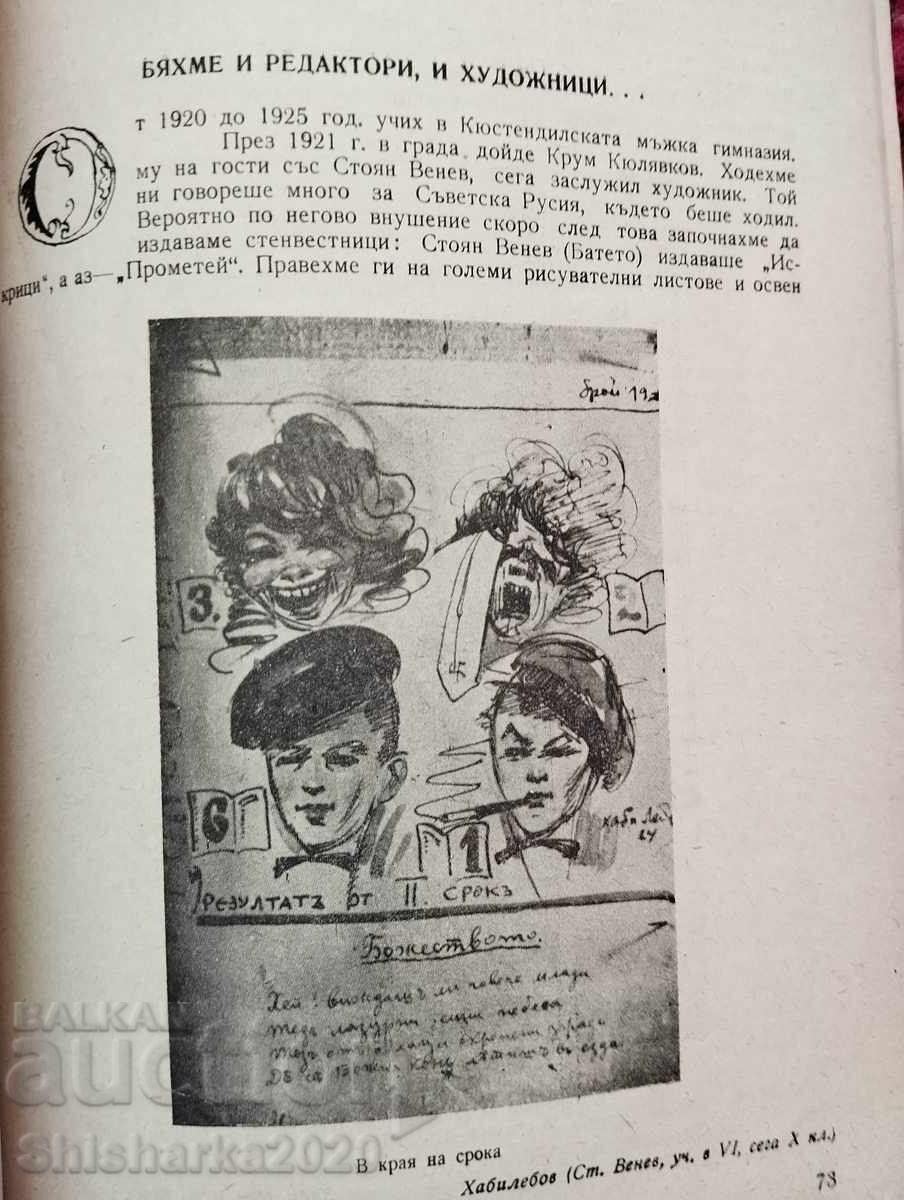 Anniversary collection! 80 years of the First High School of Kyustendil - 5