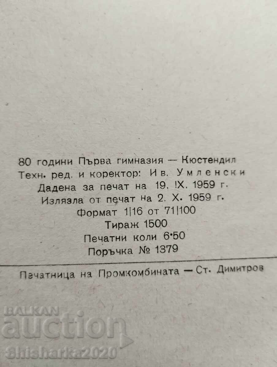 Anniversary collection! 80 years of the First High School of Kyustendil - 7